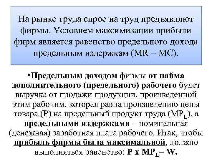 Условия максимизации прибыли это равенство