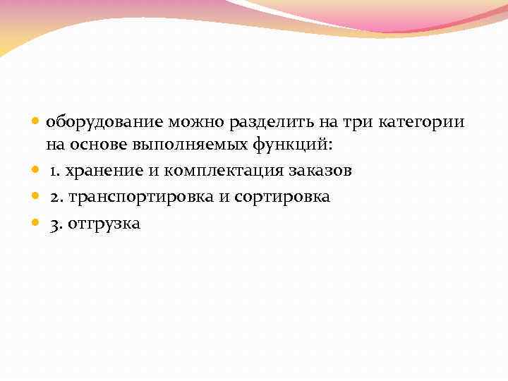  оборудование можно разделить на три категории на основе выполняемых функций: 1. хранение и