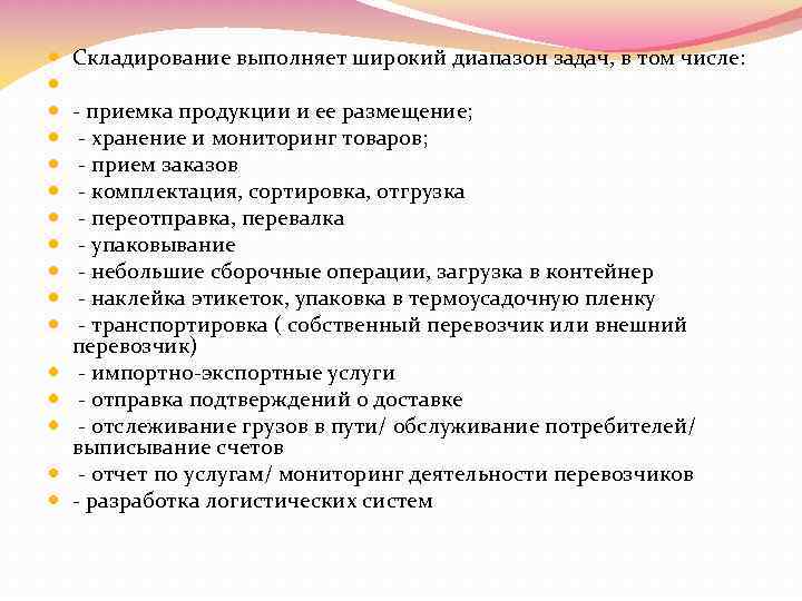  Складирование выполняет широкий диапазон задач, в том числе: - приемка продукции и ее
