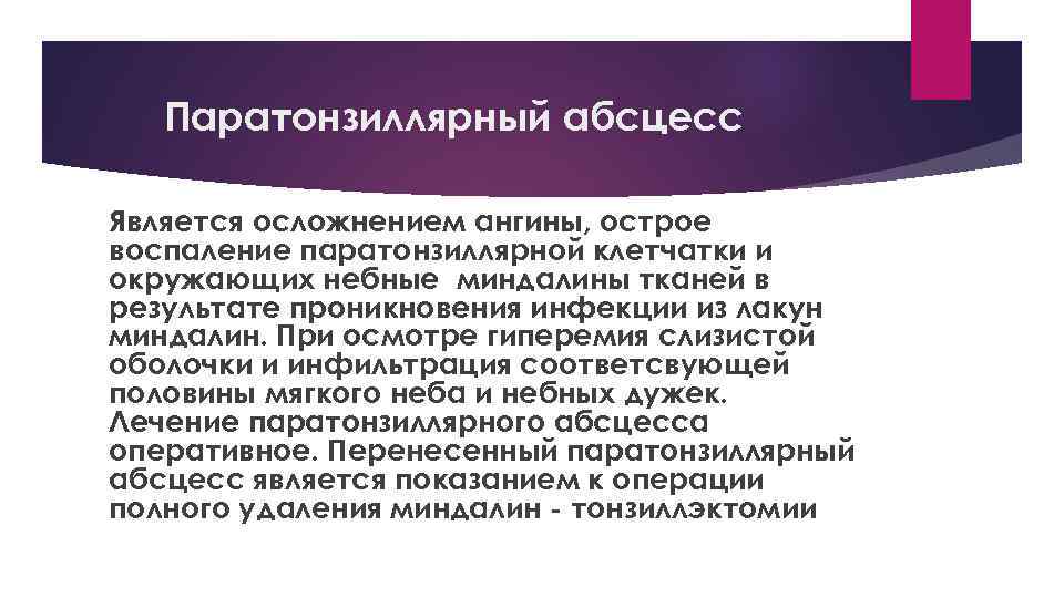 Ангина осложнения