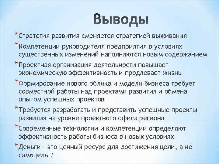 Выводы по уровням