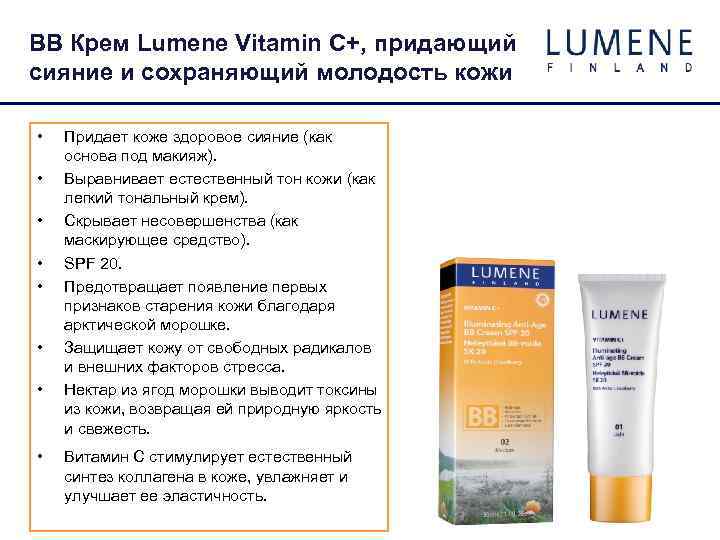 BB Крем Lumene Vitamin C+, придающий сияние и сохраняющий молодость кожи • • Придает