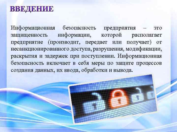 Курсовая работа по теме Построение системы информационной безопасности