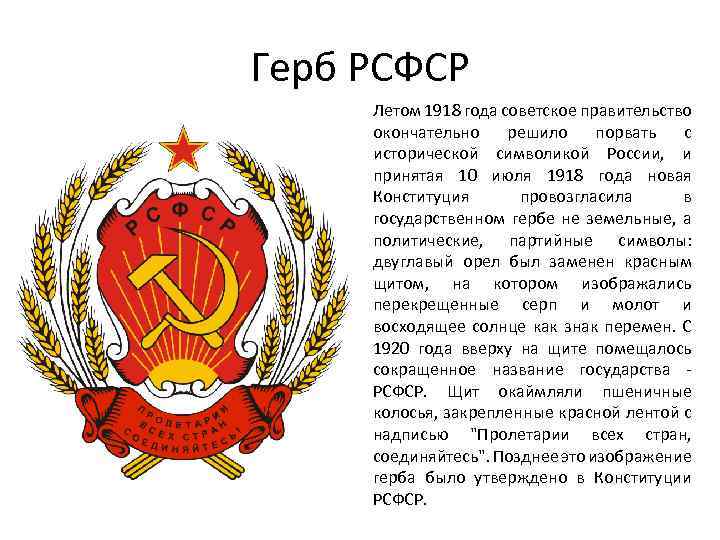 Герб рсфср образца 1978