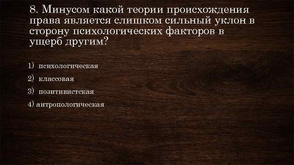 Происхождение право презентация.