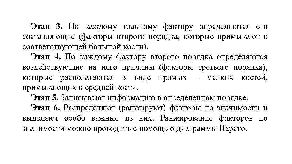 Этап 3. По каждому главному фактору определяются его составляющие (факторы второго порядка, которые примыкают