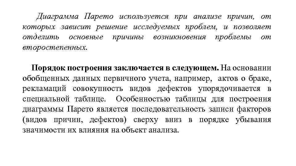 Зависящее решение. 39. Анализ основных причин / анализ Парето. Помочь в исследовании проблемы и анализе причины grow.