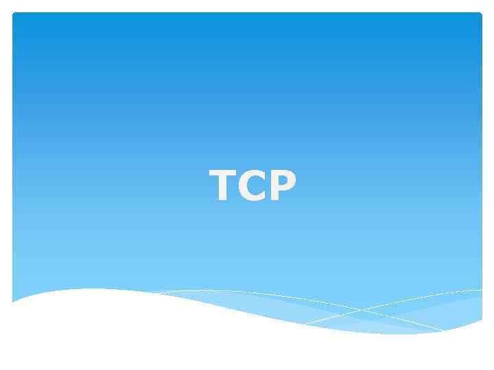 TCP 