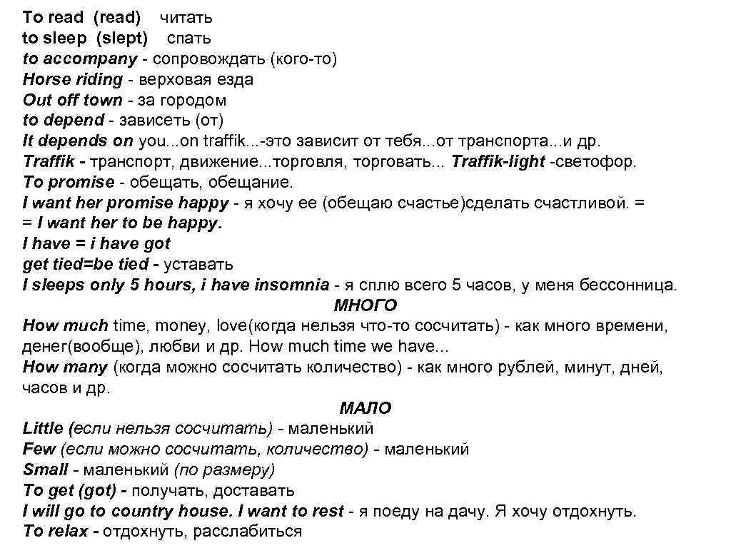 To read (read) читать to sleep (slept) спать to accompany - сопровождать (кого-то) Horse