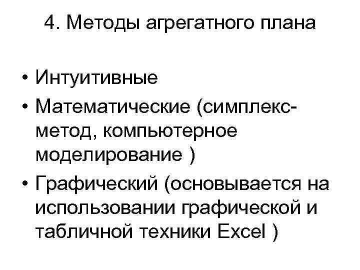 Выделите фактор не влияющий на разработку агрегативного плана предприятия