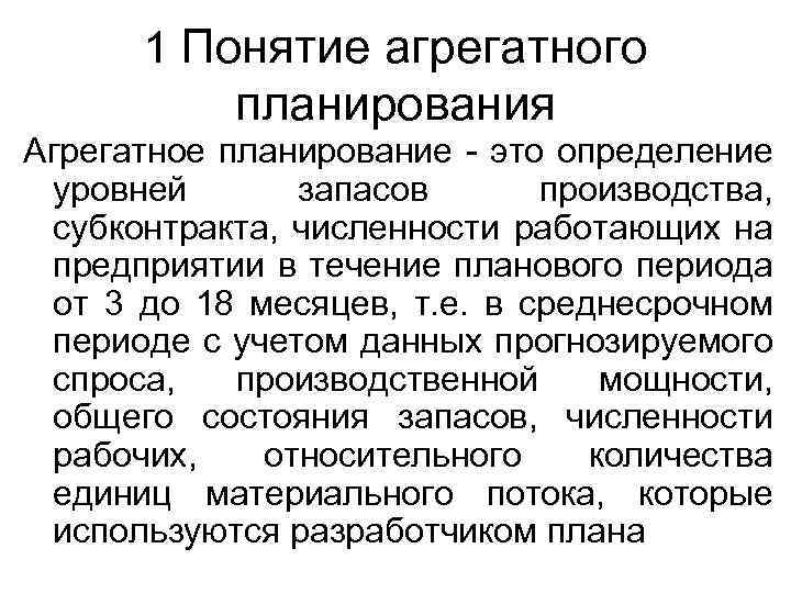 Выделите фактор не влияющий на разработку агрегативного плана предприятия