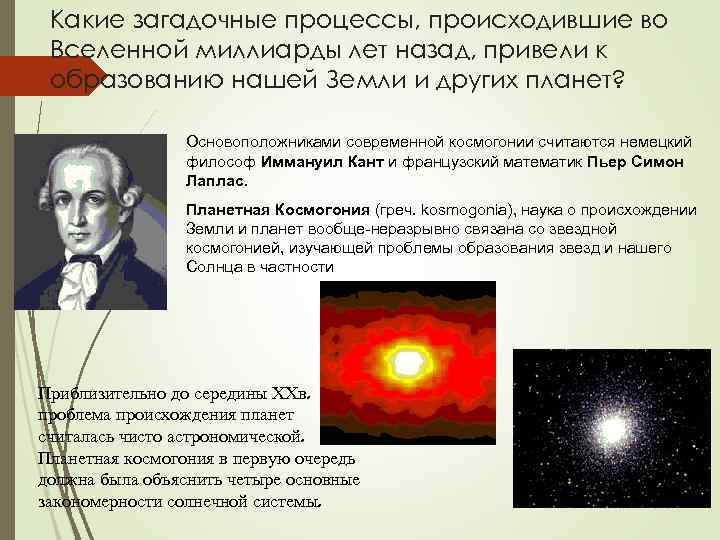 Какие загадочные процессы, происходившие во Вселенной миллиарды лет назад, привели к образованию нашей Земли