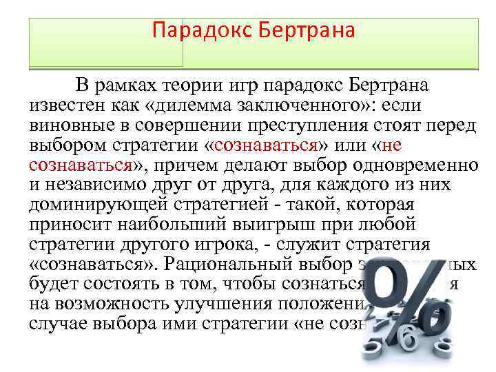 В рамках теории. Парадокс заключенного теория игр. Дилемма заключенного стратегия Павлова. Дилемма дикобразов в психологии. Дилемма двух дикобразов.