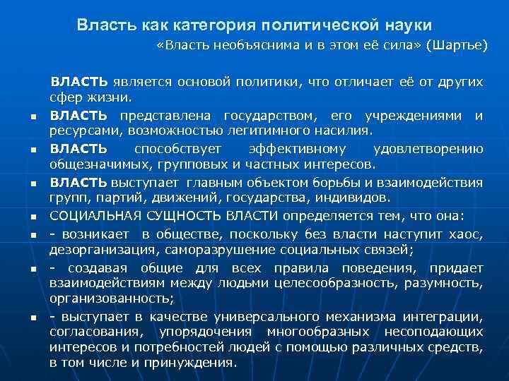 Власть связей. Категории власти. Власть как категория политической науки. Категории политической власти. Категории власти в политологии.