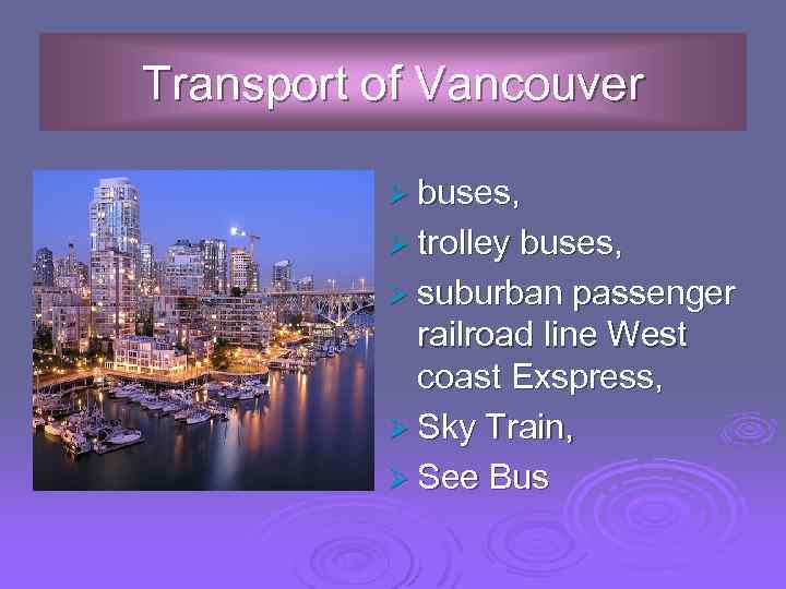 Transport of Vancouver Ø buses, Ø trolley buses, Ø suburban passenger railroad line West