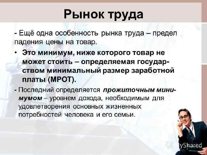 5 рынков труда. Товар на рынке труда. Рынок труда план. Рынок труда и безработица план. План по теме рынок труда и безработица.