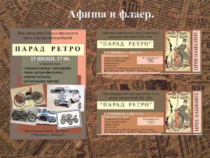 Афиша и флаер. 