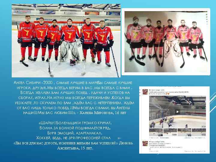 АНГЕЛ СИБИРИ -2000 , САМЫЕ ЛУЧШИЕ В МИРЕВ. Ы САМЫЕ ЛУЧШИЕ ИГРОКИ, ДРУЗЬЯ. МЫ