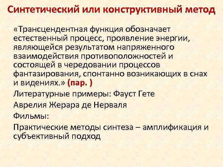 Конструктивные методы это. Амплификация это в психологии. Амплификация примеры. Метод амплификации в психологии. Амплификация в литературе.