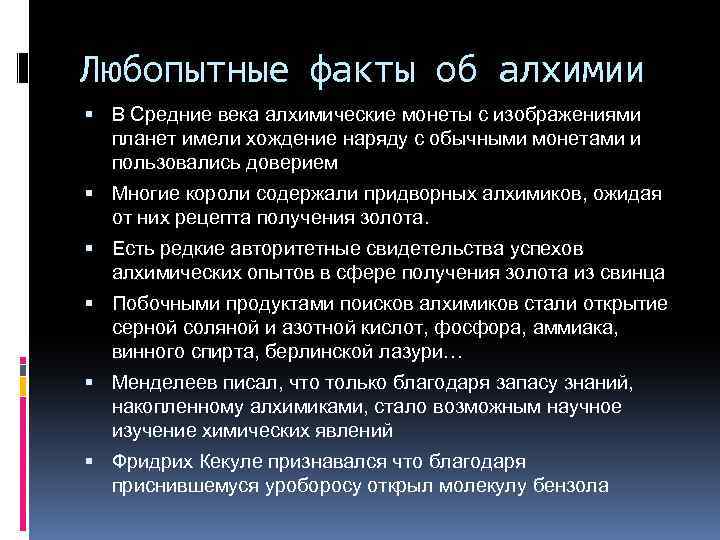 Любопытные факты об алхимии В Средние века алхимические монеты с изображениями планет имели хождение