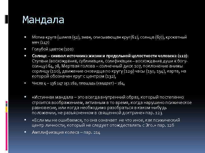 Мандала Мотив круга (шляпа (52), змея, описывающая круг(62), солнце (67)), крокетный мяч (147) Голубой