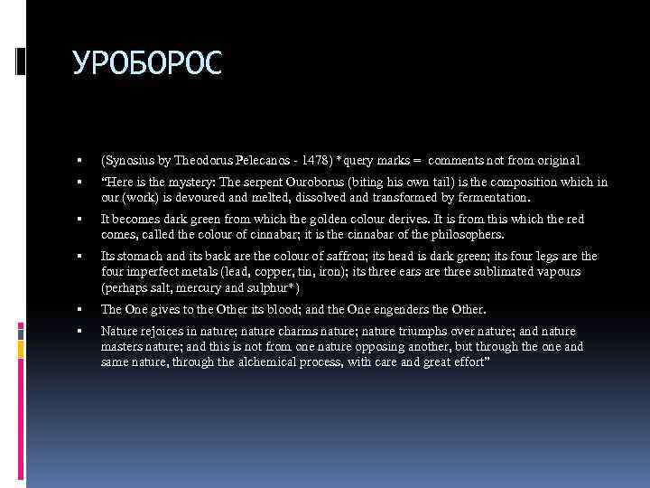 УРОБОРОС (Synosius by Theodorus Pelecanos - 1478) *query marks = comments not from original