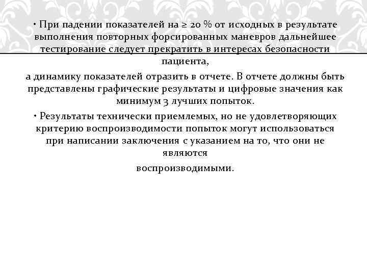  • При падении показателей на ≥ 20 % от исходных в результате выполнения