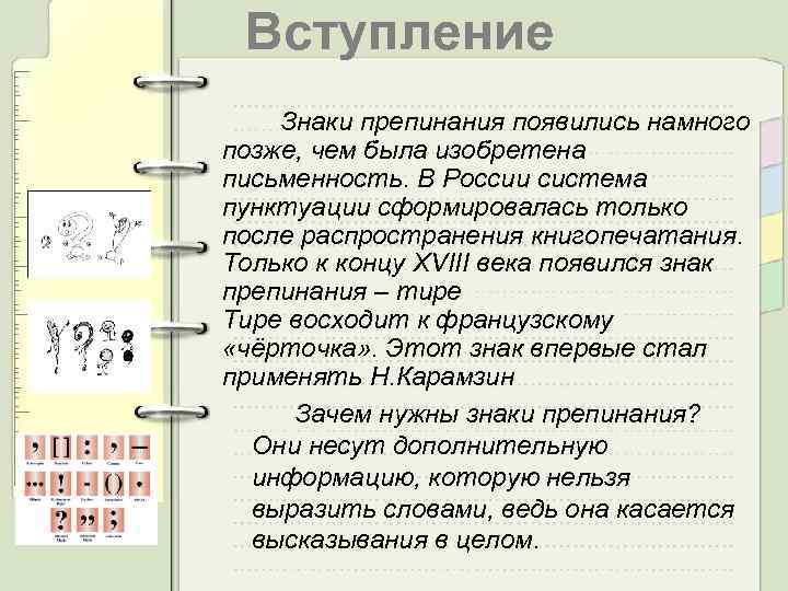 Классы знаков препинания