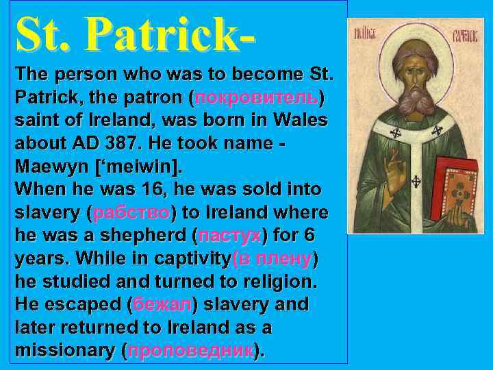 St. Patrick. The person who was to become St. Patrick, the patron (покровитель) saint