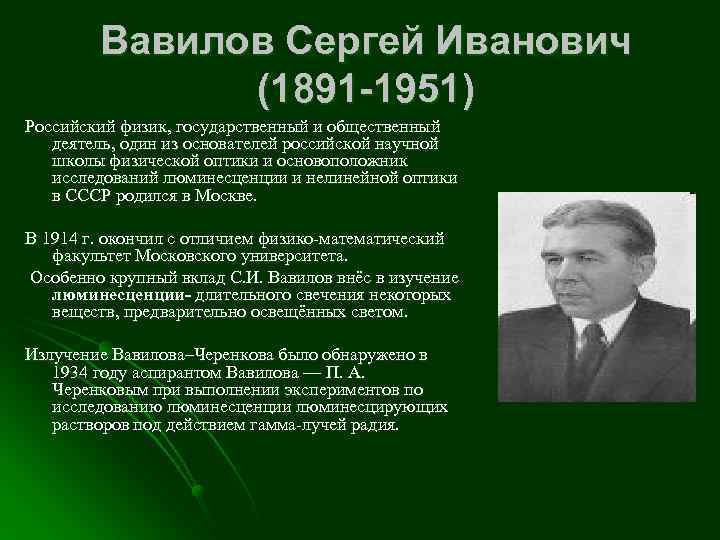 Государственный и общественный деятель. Вавилов Сергей Иванович. 1891 Родился Сергей Вавилов. Вавилов Сергей Иванович физик. Сергей Вавилов достижения.