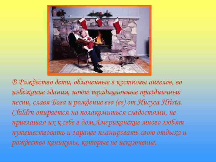 В Рождество дети, облаченные в костюмы ангелов, во избежание здания, поют традиционные праздничные песни,