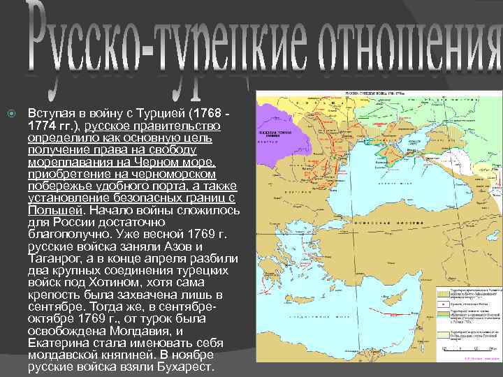  Вступая в войну с Турцией (1768 1774 гг. ), русское правительство определило как