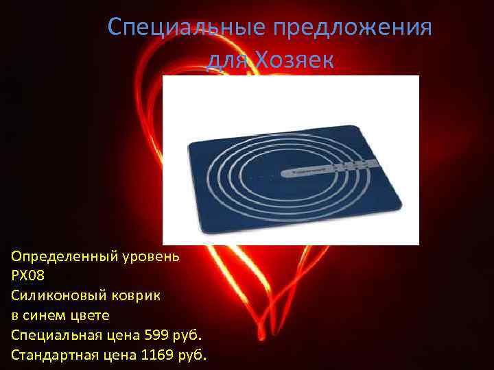 Специальные предложения для Хозяек Определенный уровень РХ 08 Силиконовый коврик в синем цвете Специальная