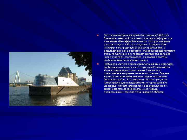 Этот привлекательный музей был создан в 1993 году благодаря известной в стране кондитерской фирме