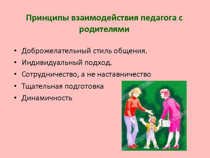 Стиль Общения Родитель Родитель