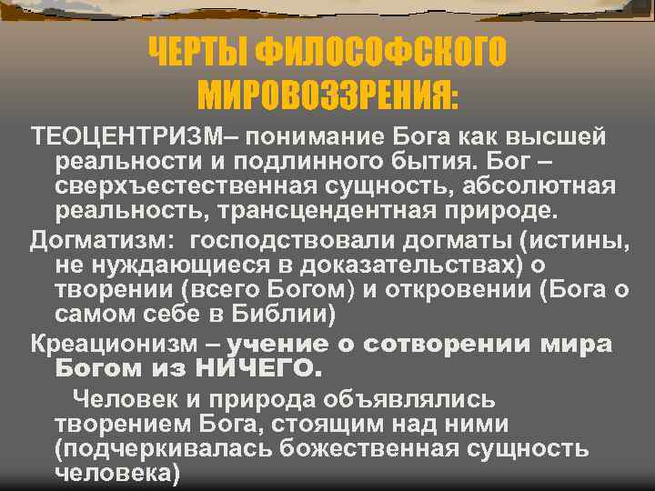 Теоцентризм мировоззренческая. Догматизм средневековой философии. Догматизм мировоззрения средневековья. Догматизм в философии средневековья. Абсолютная реальность.