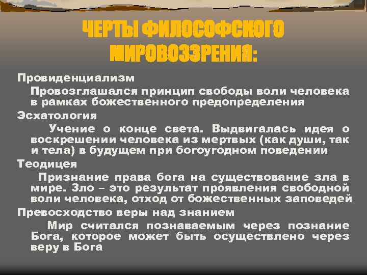 Предопределение и свобода воли. Провиденциализм это в философии. Принцип провиденциализма. Провиденциализм в философии средневековья. Провиденциализм и Свобода воли.