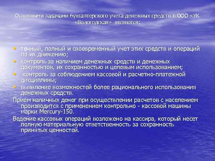 Дипломная работа: Учет и аудит кассовых операций