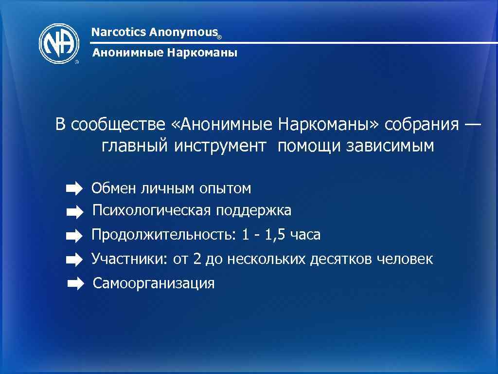 Сайт Знакомств Анонимных Наркоманов