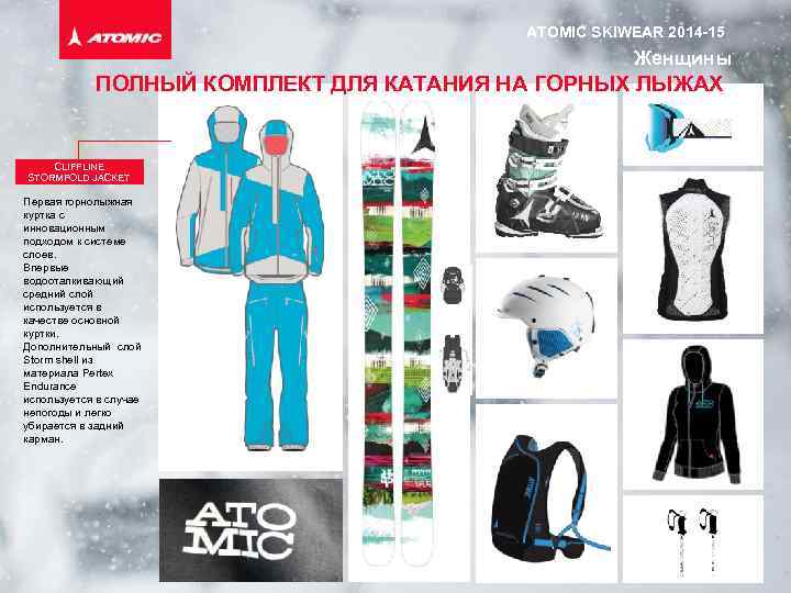 ATOMIC SKIWEAR 2014 -15 Женщины ПОЛНЫЙ КОМПЛЕКТ ДЛЯ КАТАНИЯ НА ГОРНЫХ ЛЫЖАХ CLIFFLINE STORMFOLD