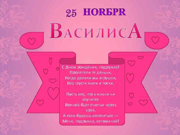 Песни с днем рождения подруге. Раскраска с днем рождения подружка. Серкан болет с днем рождения подруга.