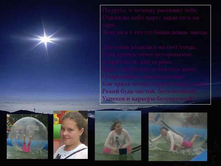 Подруга, я легенду расскажу тебе: Однажды небо вдруг зарделось на заре, Зажглась в его