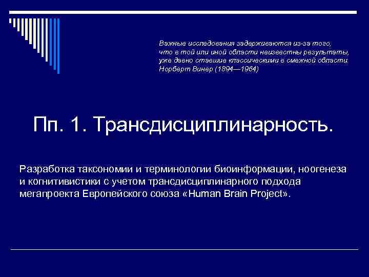 Важные исследования. Трансдисциплинарный подход в образовании это. Трансдисциплинарные исследования. Трансдисциплинарные методы исследования. Трансдисциплинарность и междисциплинарность.