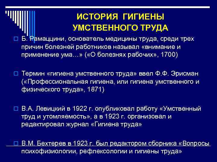 Гигиена труда и отдыха. Гигиена умственного труда. Гигиена кмественргр руда. Памятка гигиена умственного труда. Гигиена умственного труда презентация.