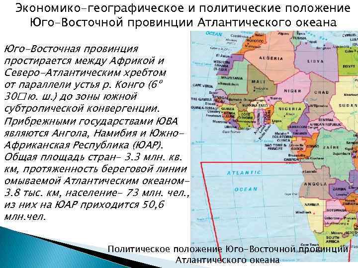 Эгп юго восточной азии. Географическое положение стран Юго Восточной Азии. Географическое положение стран Африки. Географическое положение Западной Африки. Географическое положение Восточной Африки.