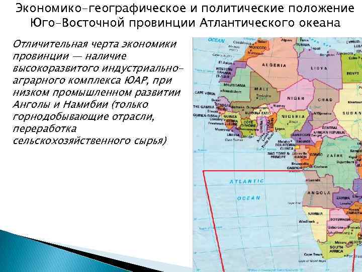 Эгп юго западной азии. Историко географическое положение ЮАР. Экономико географическое положение Анголы. Экономико географическое положение ЮАР. Экономико географическое положение ЮАРА.