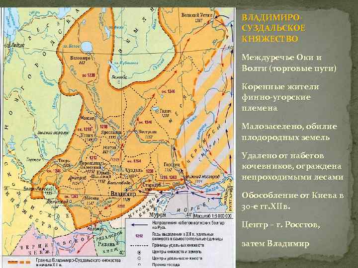 ВЛАДИМИРОСУЗДАЛЬСКОЕ КНЯЖЕСТВО Междуречье Оки и Волги (торговые пути) Коренные жители финно-угорские племена Малозаселено, обилие