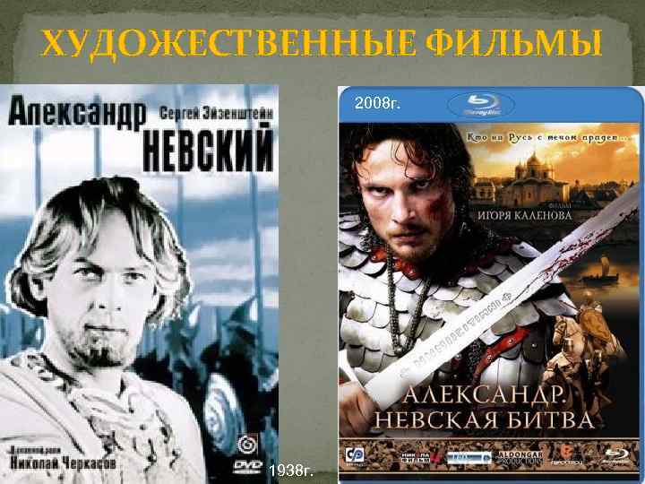 ХУДОЖЕСТВЕННЫЕ ФИЛЬМЫ 2008 г. 1938 г. 