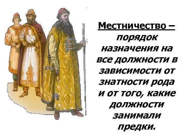 Местничество год