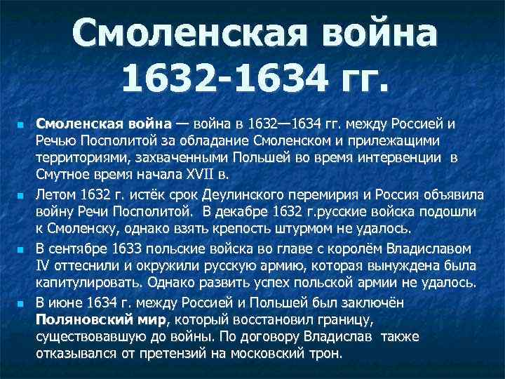 1632 1634 смоленская война презентация